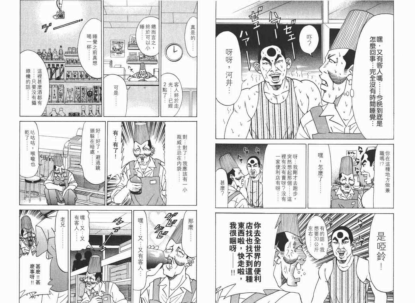 《史上最不幸大佬》漫画 最不幸的大佬14卷