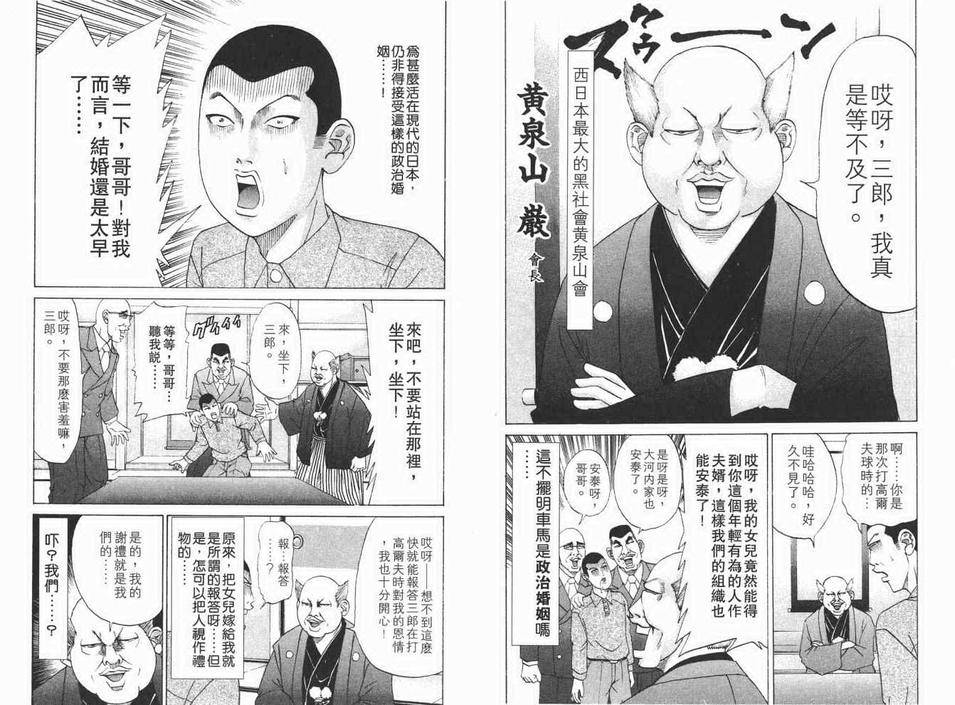 《史上最不幸大佬》漫画 最不幸的大佬15卷