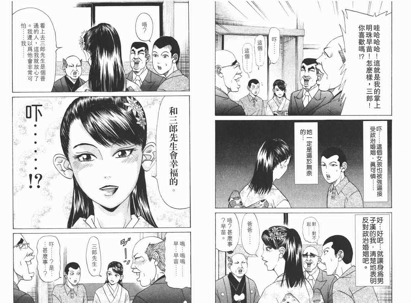 《史上最不幸大佬》漫画 最不幸的大佬15卷