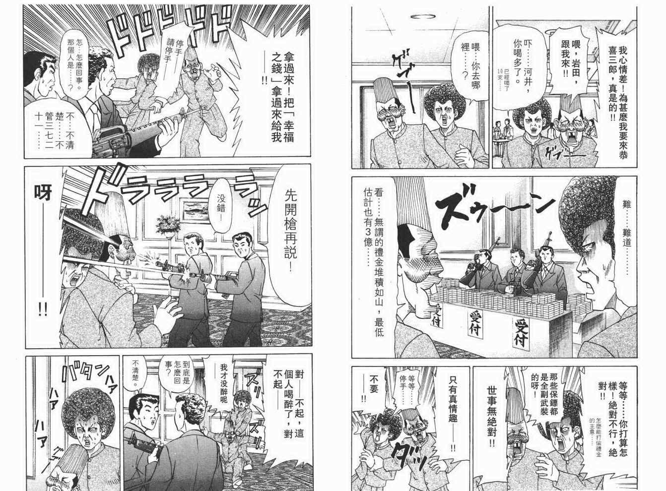 《史上最不幸大佬》漫画 最不幸的大佬15卷