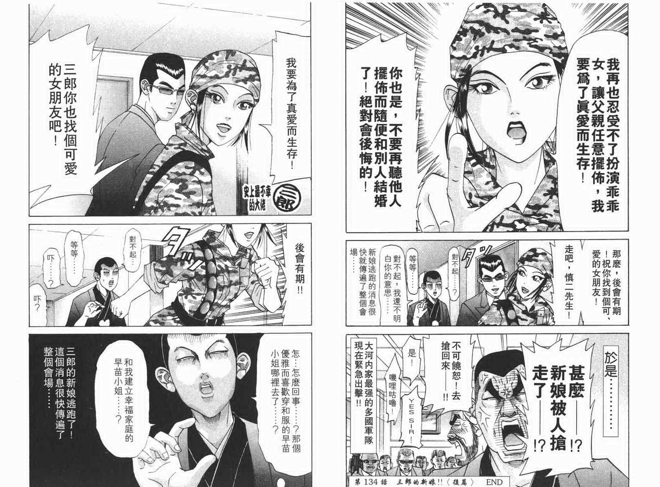 《史上最不幸大佬》漫画 最不幸的大佬15卷