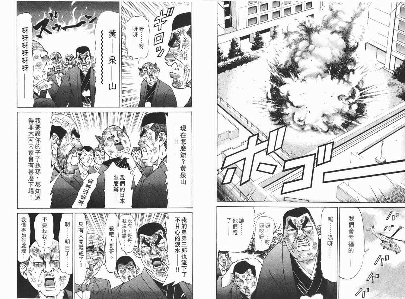 《史上最不幸大佬》漫画 最不幸的大佬15卷