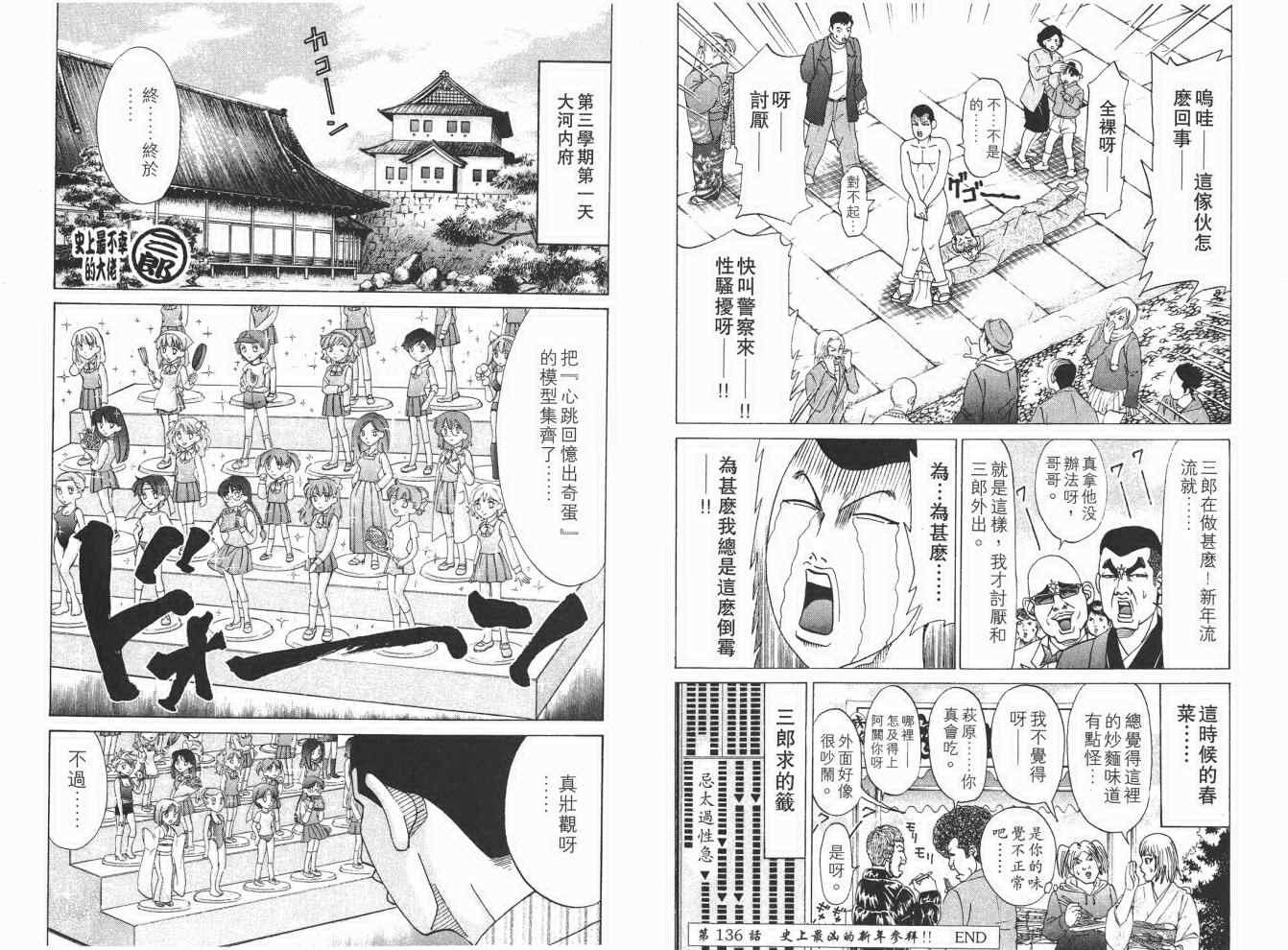 《史上最不幸大佬》漫画 最不幸的大佬15卷