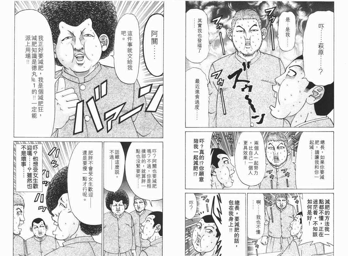 《史上最不幸大佬》漫画 最不幸的大佬15卷