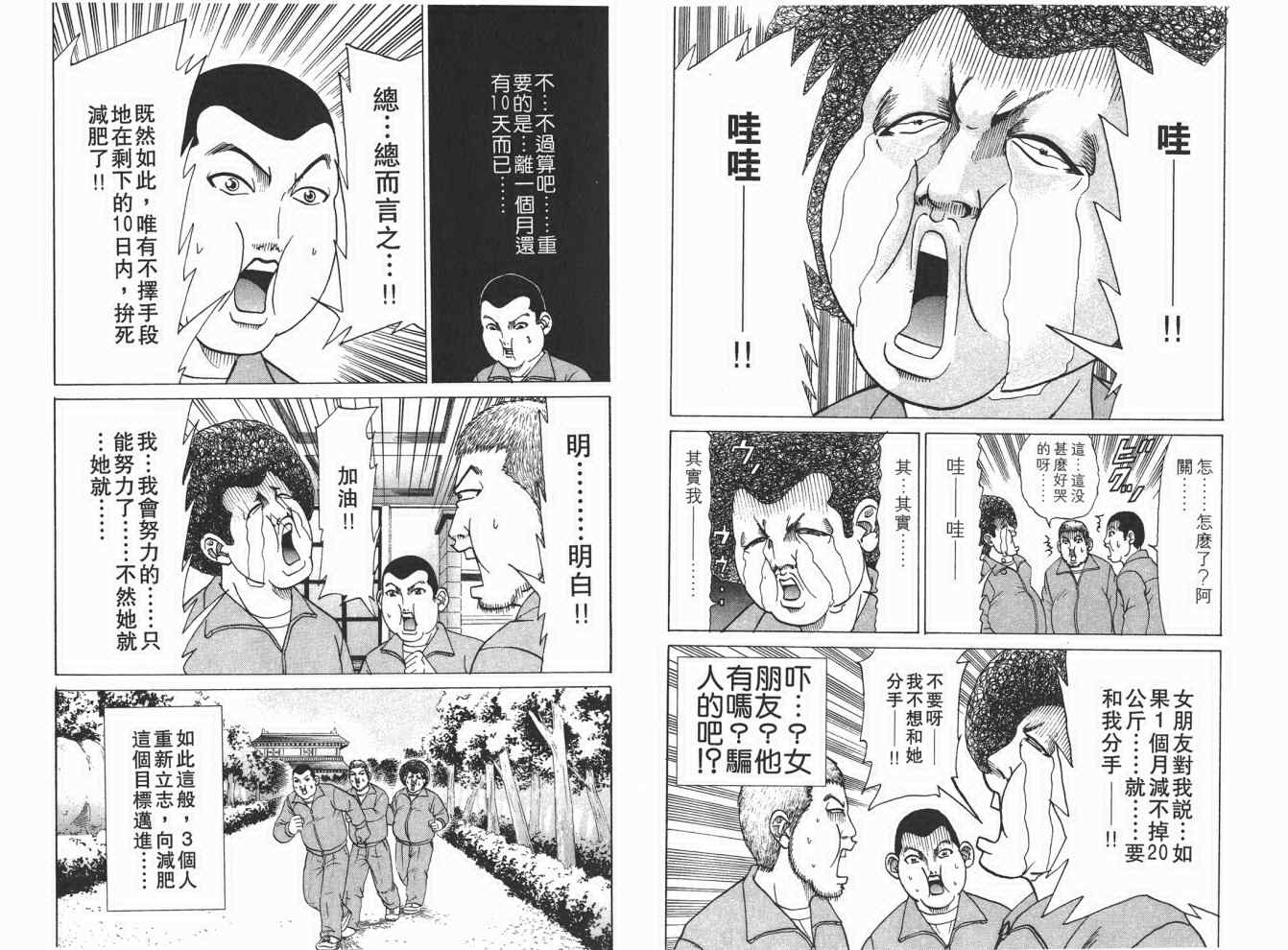 《史上最不幸大佬》漫画 最不幸的大佬15卷