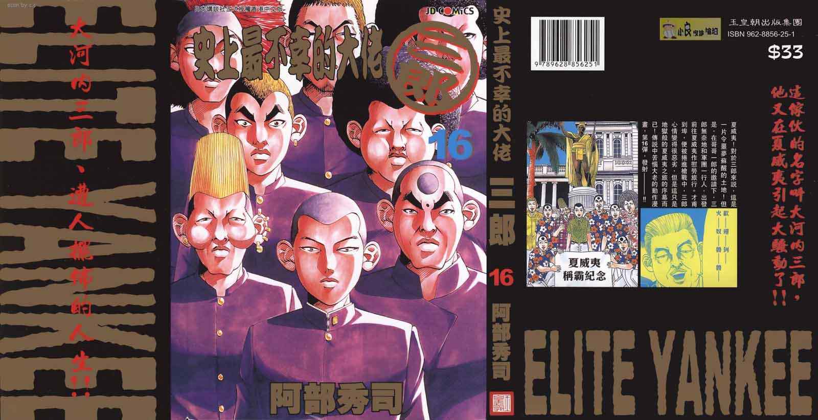 《史上最不幸大佬》漫画 最不幸的大佬16卷