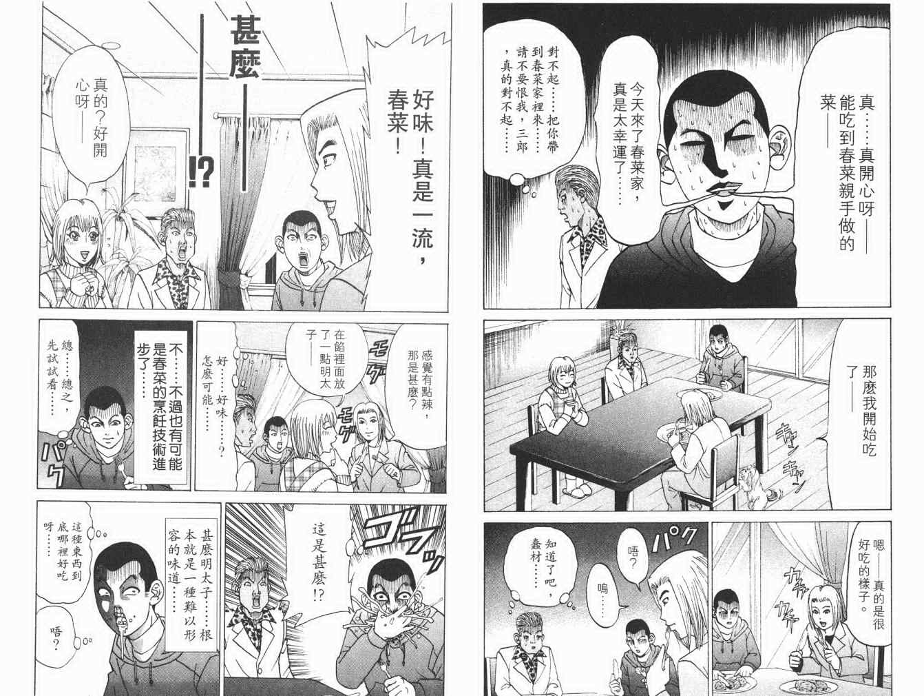 《史上最不幸大佬》漫画 最不幸的大佬16卷