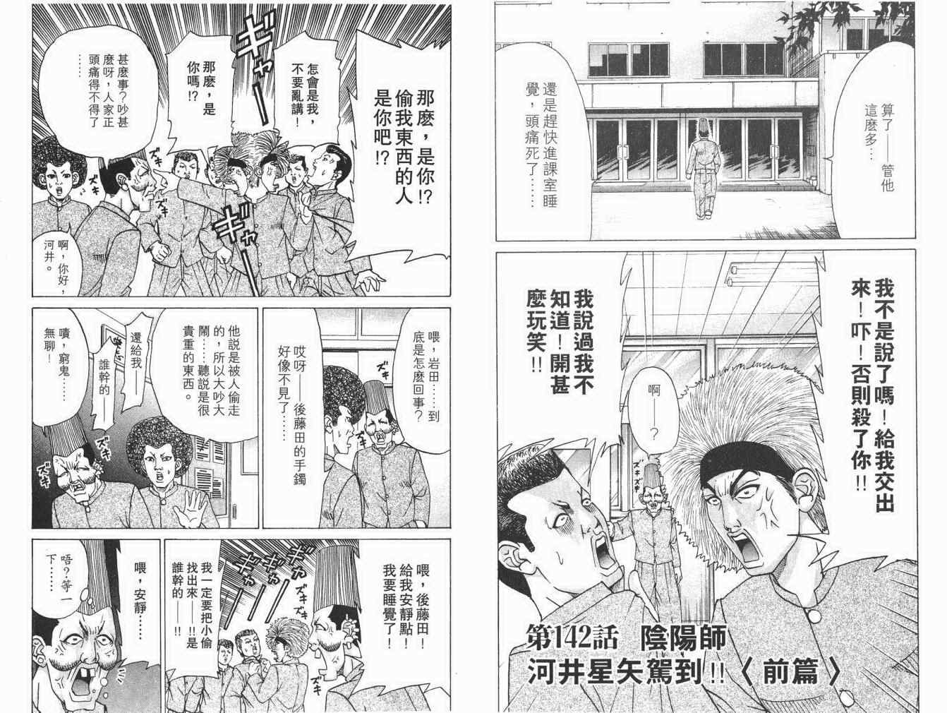 《史上最不幸大佬》漫画 最不幸的大佬16卷