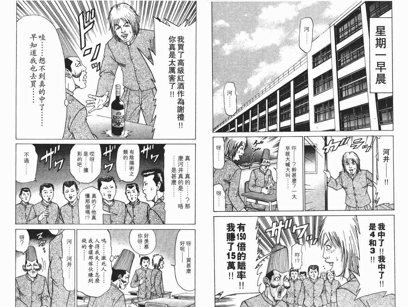 《史上最不幸大佬》漫画 最不幸的大佬16卷