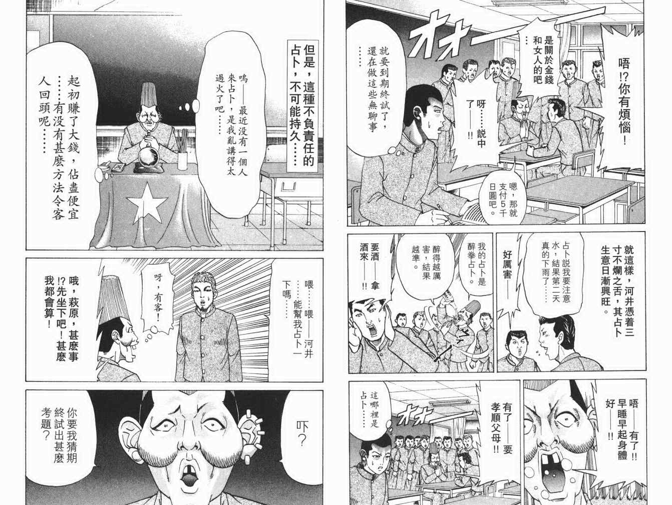 《史上最不幸大佬》漫画 最不幸的大佬16卷