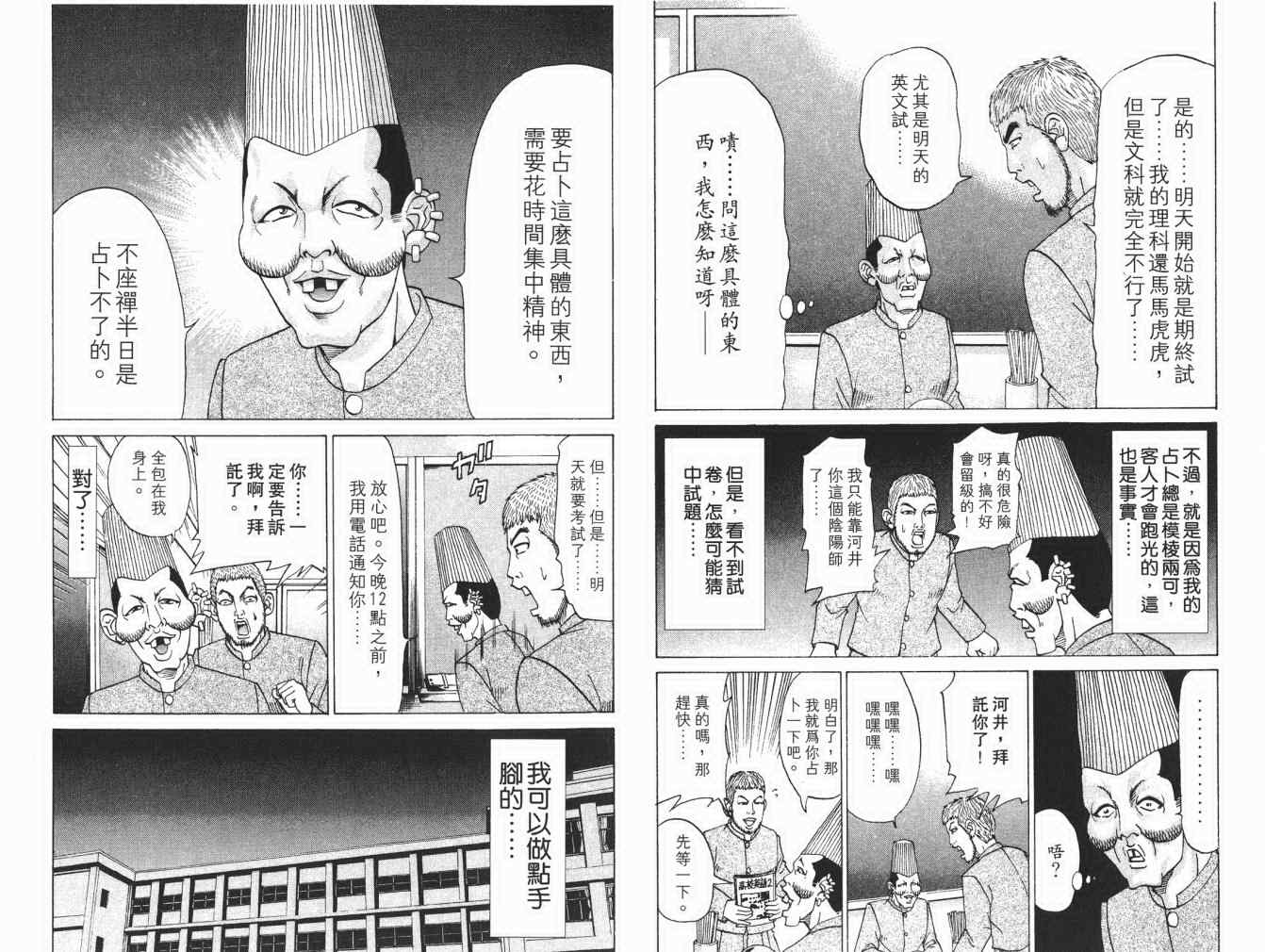 《史上最不幸大佬》漫画 最不幸的大佬16卷