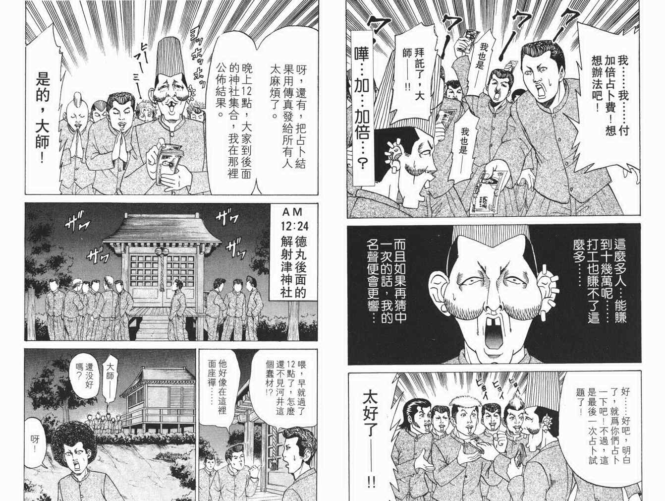 《史上最不幸大佬》漫画 最不幸的大佬16卷