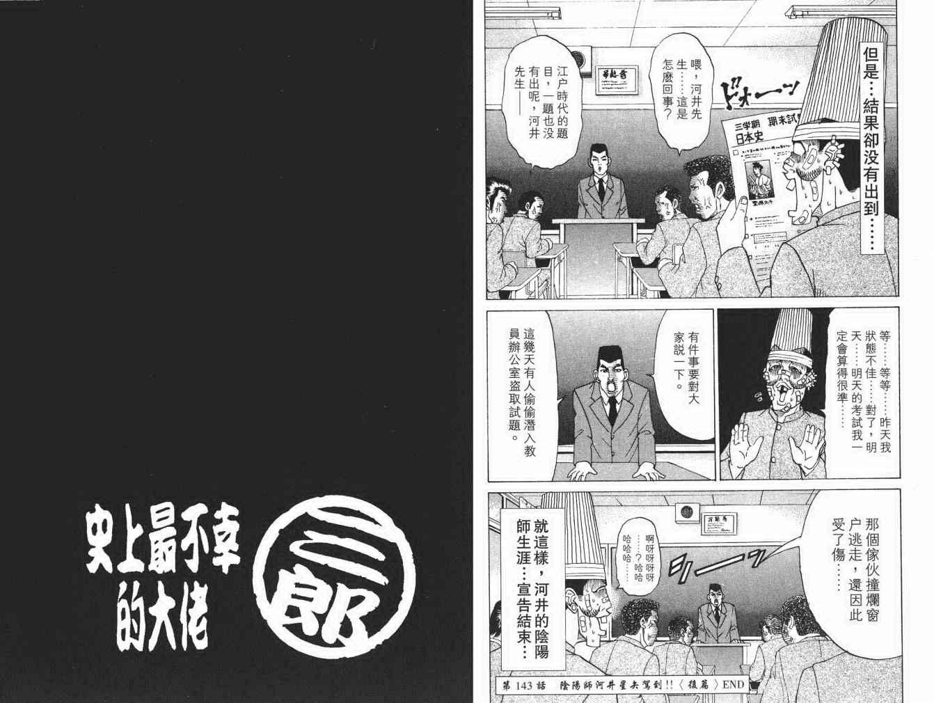 《史上最不幸大佬》漫画 最不幸的大佬16卷