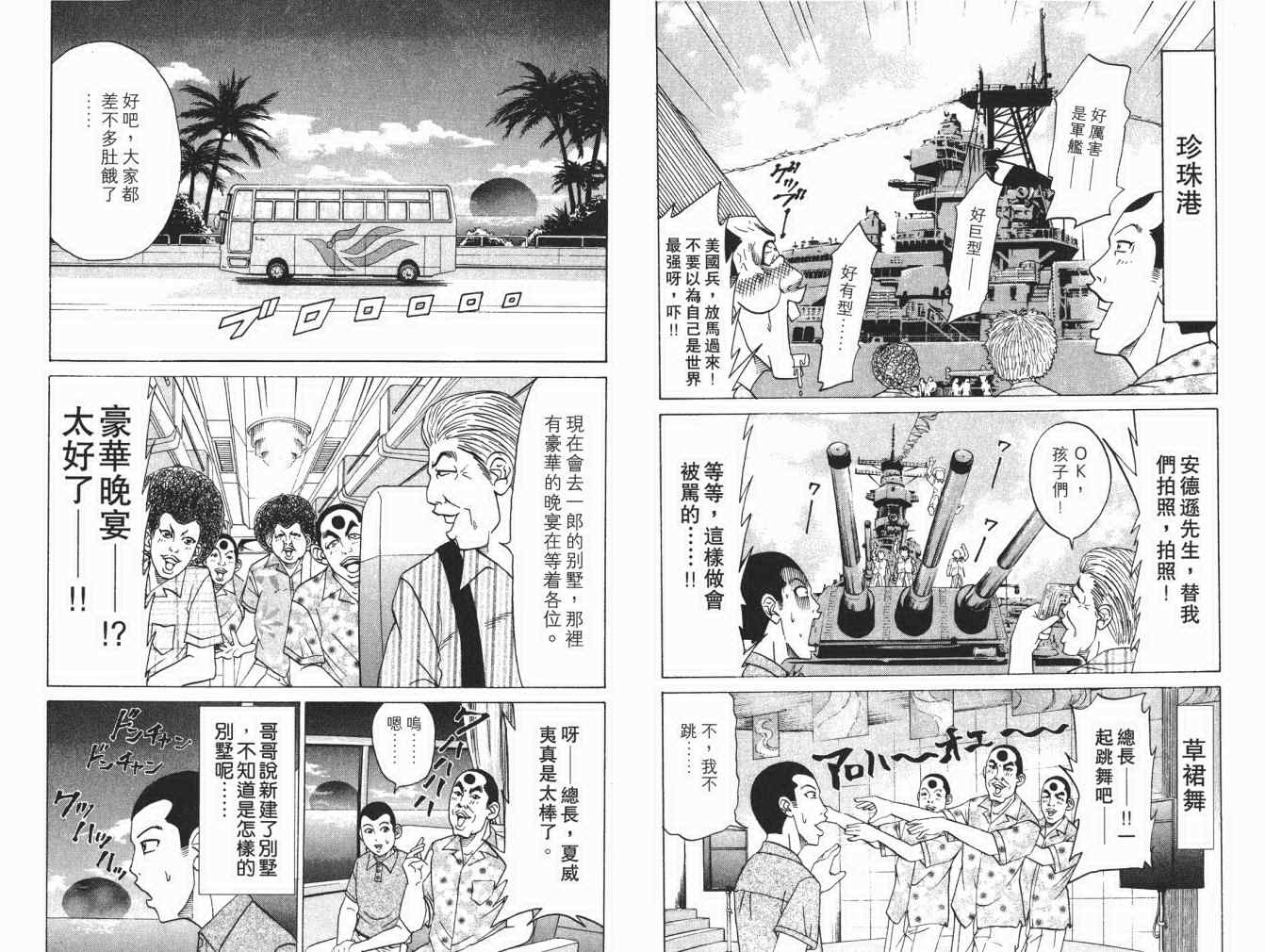 《史上最不幸大佬》漫画 最不幸的大佬16卷