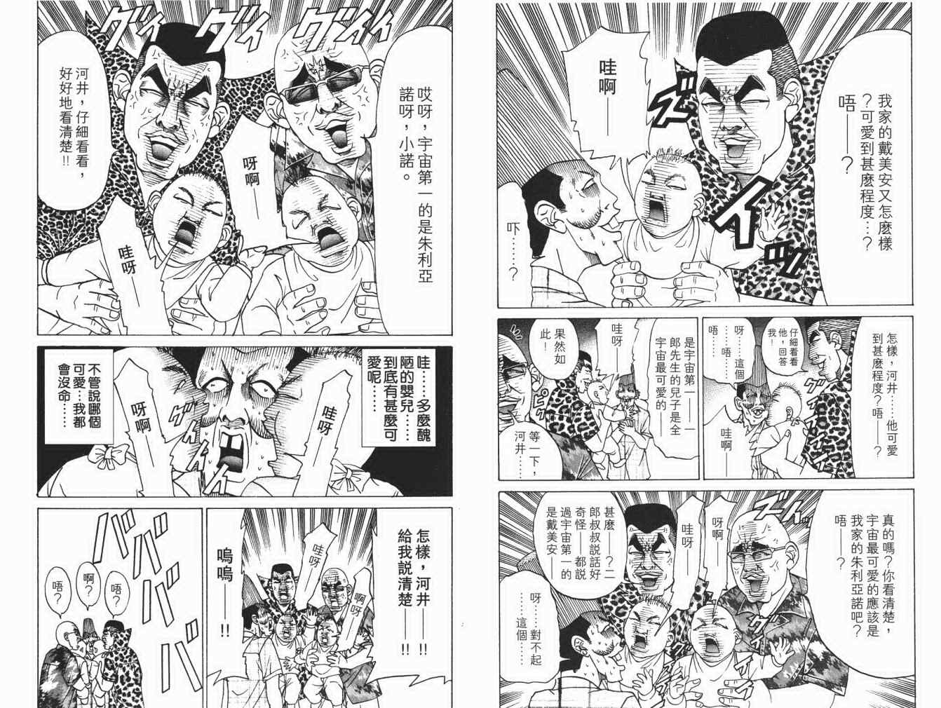 《史上最不幸大佬》漫画 最不幸的大佬16卷