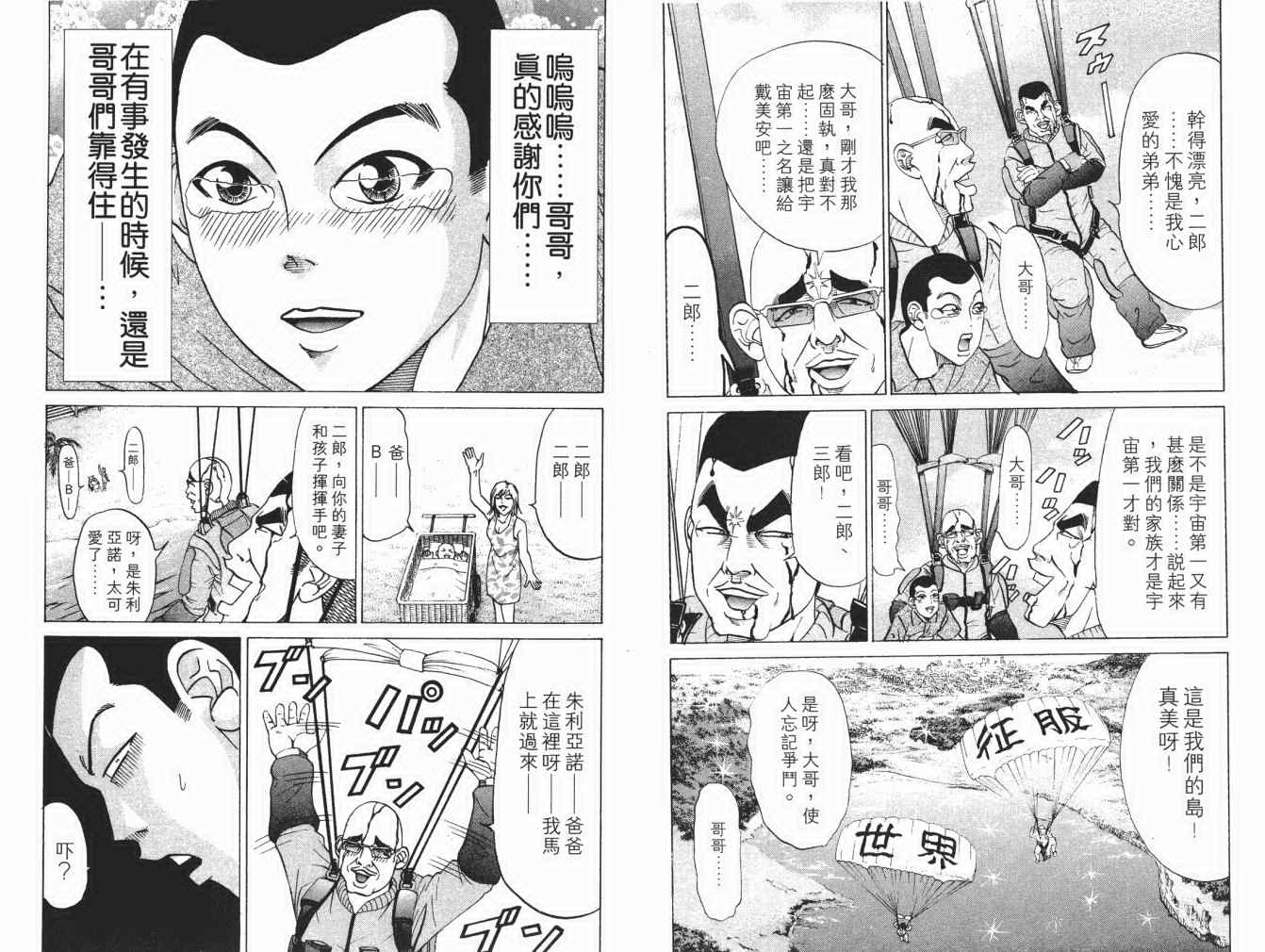 《史上最不幸大佬》漫画 最不幸的大佬16卷