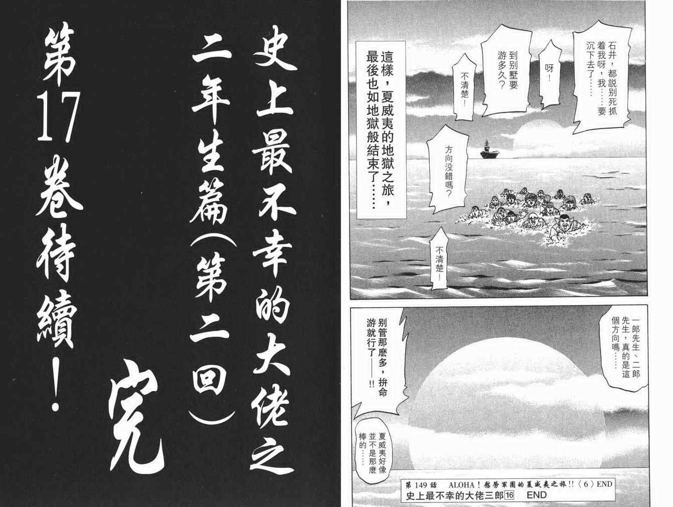 《史上最不幸大佬》漫画 最不幸的大佬16卷