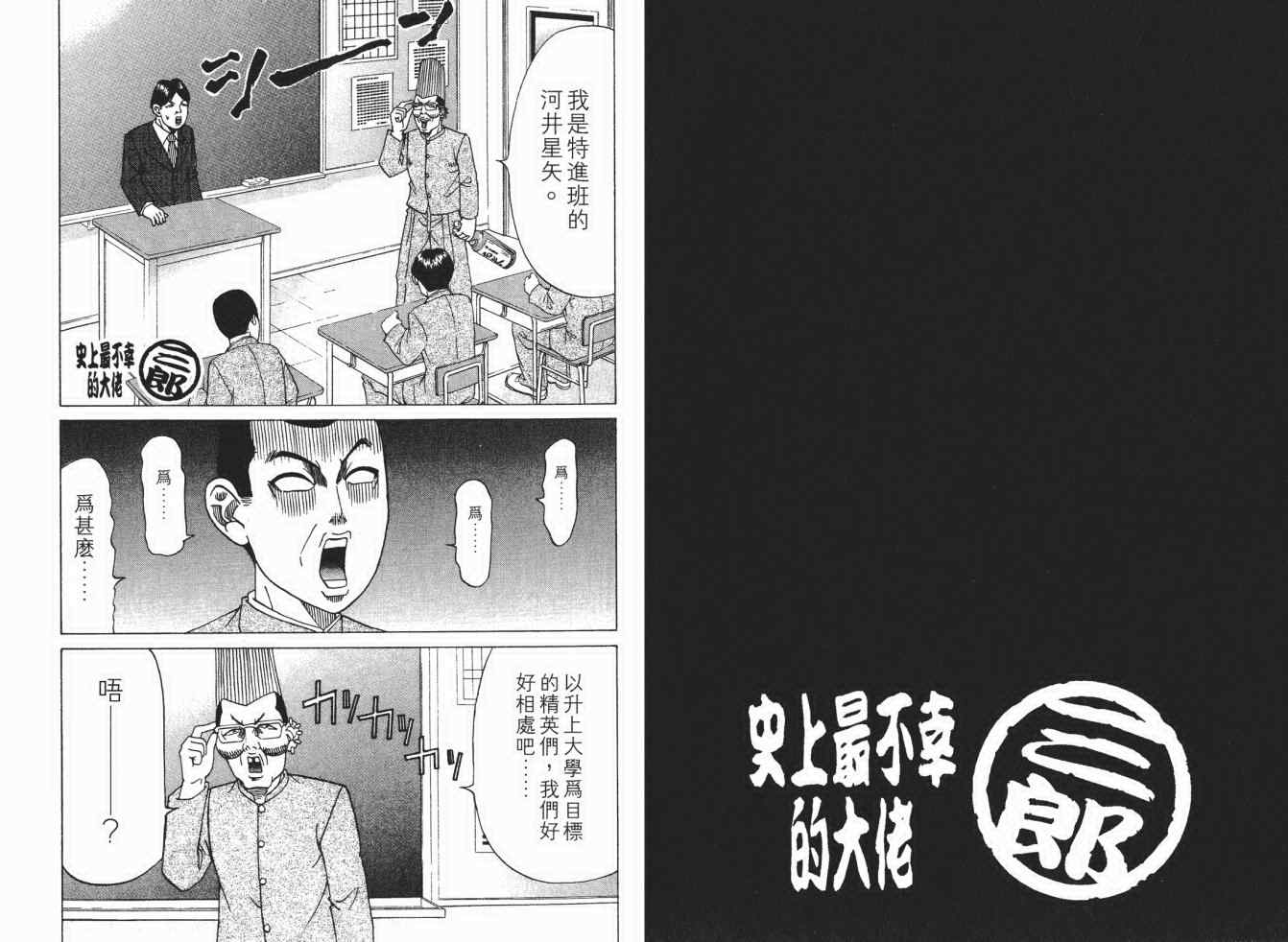 《史上最不幸大佬》漫画 最不幸的大佬17卷