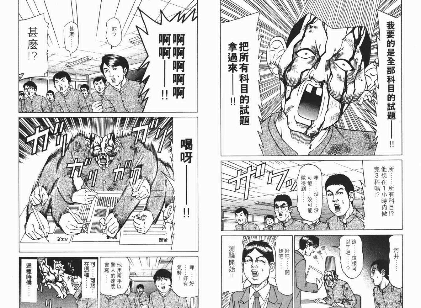 《史上最不幸大佬》漫画 最不幸的大佬17卷