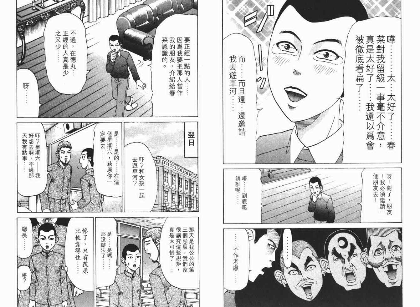 《史上最不幸大佬》漫画 最不幸的大佬17卷