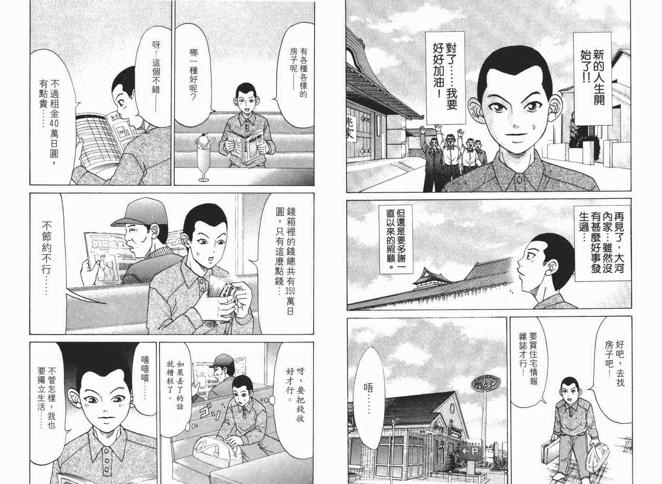 《史上最不幸大佬》漫画 最不幸的大佬17卷