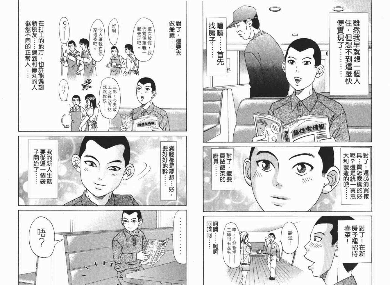 《史上最不幸大佬》漫画 最不幸的大佬17卷