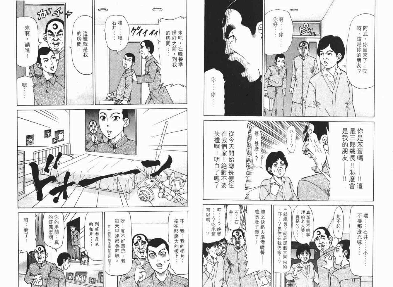 《史上最不幸大佬》漫画 最不幸的大佬17卷