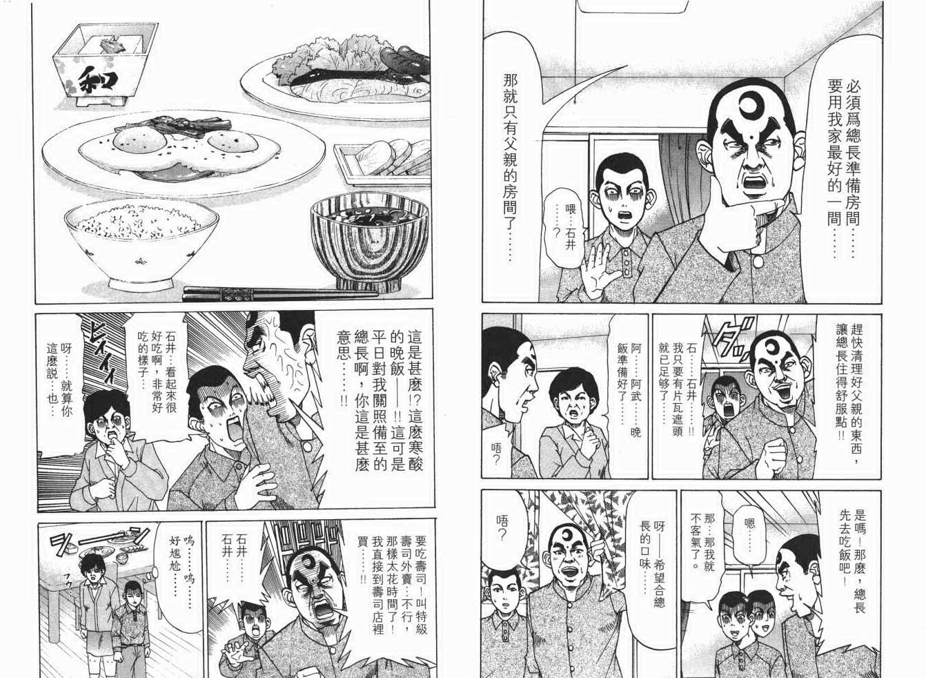 《史上最不幸大佬》漫画 最不幸的大佬17卷