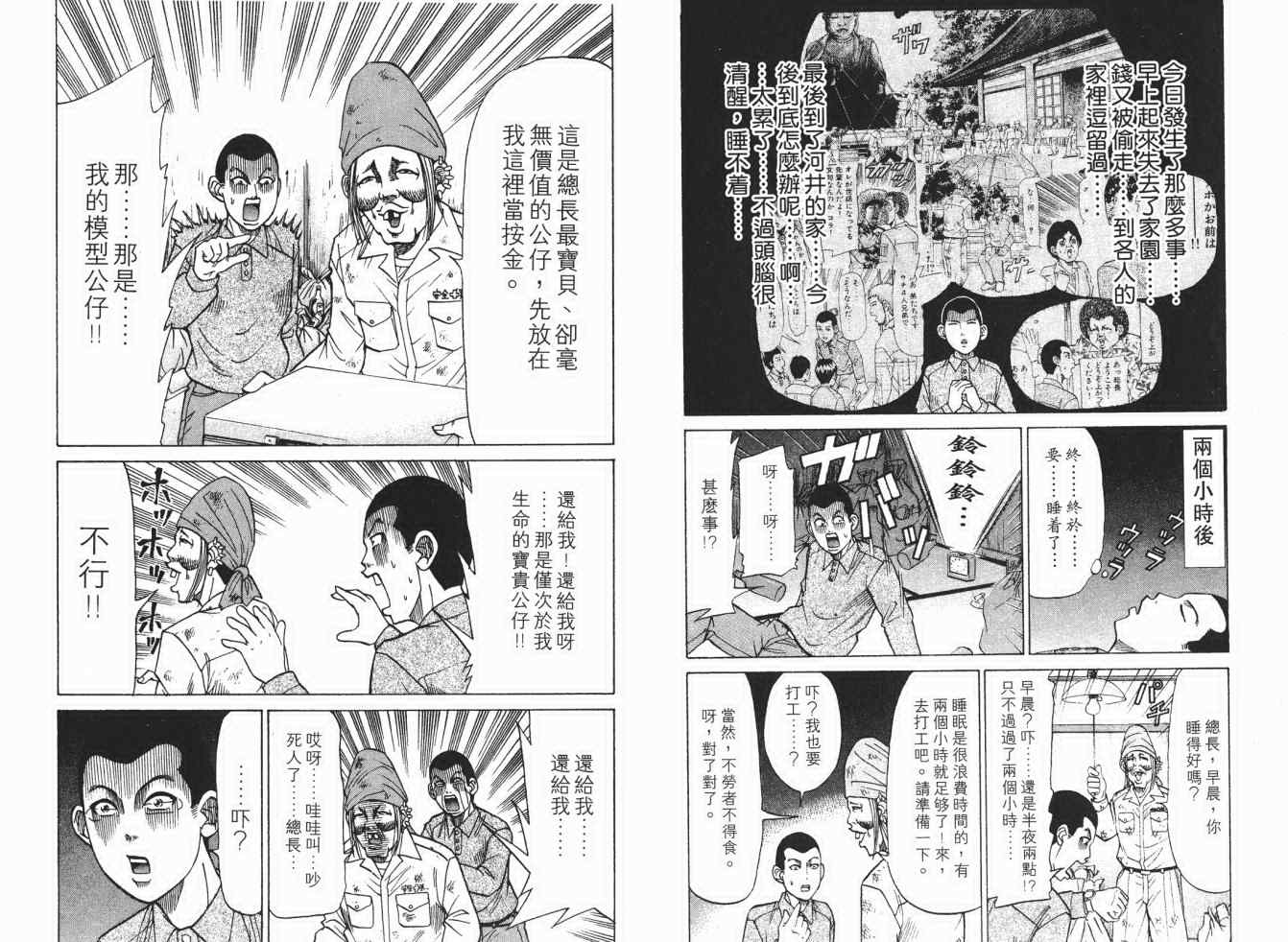 《史上最不幸大佬》漫画 最不幸的大佬17卷