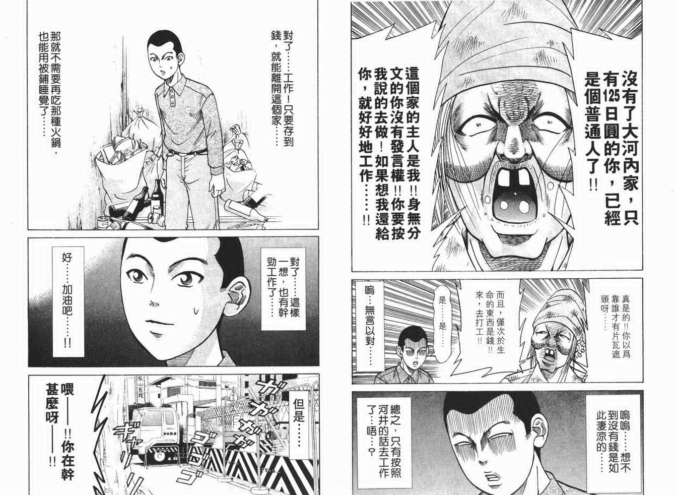 《史上最不幸大佬》漫画 最不幸的大佬17卷