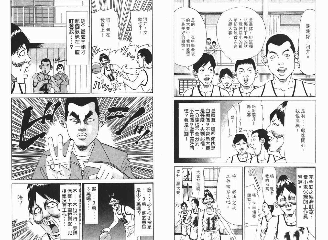 《史上最不幸大佬》漫画 最不幸的大佬17卷