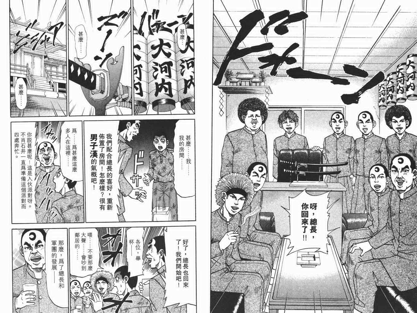 《史上最不幸大佬》漫画 最不幸的大佬18卷