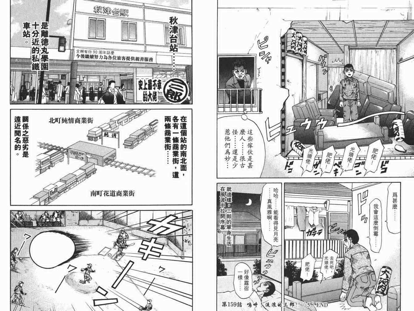 《史上最不幸大佬》漫画 最不幸的大佬18卷