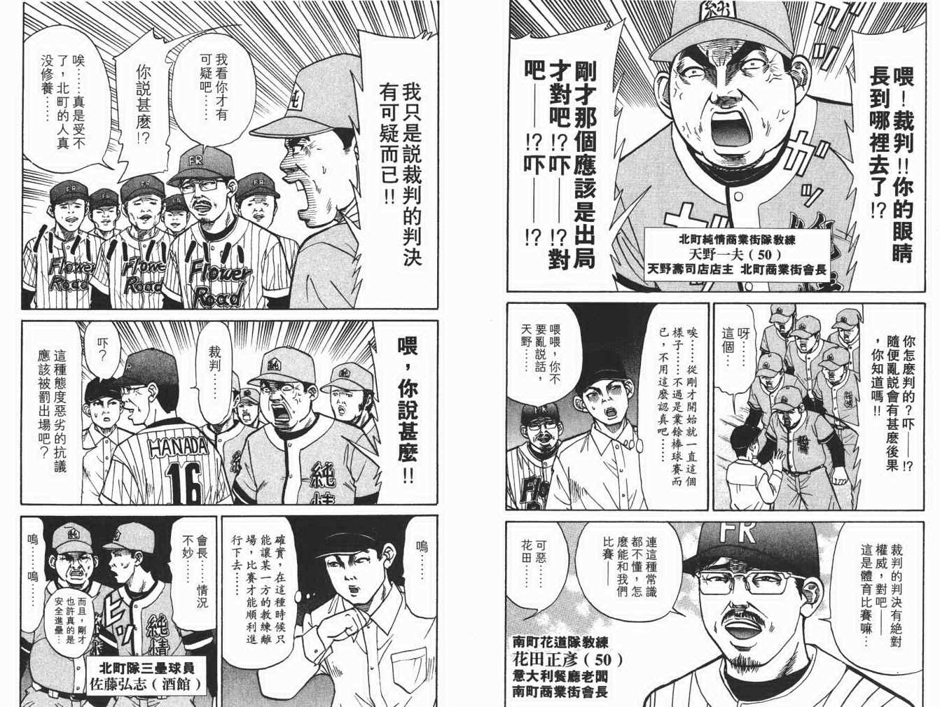 《史上最不幸大佬》漫画 最不幸的大佬18卷