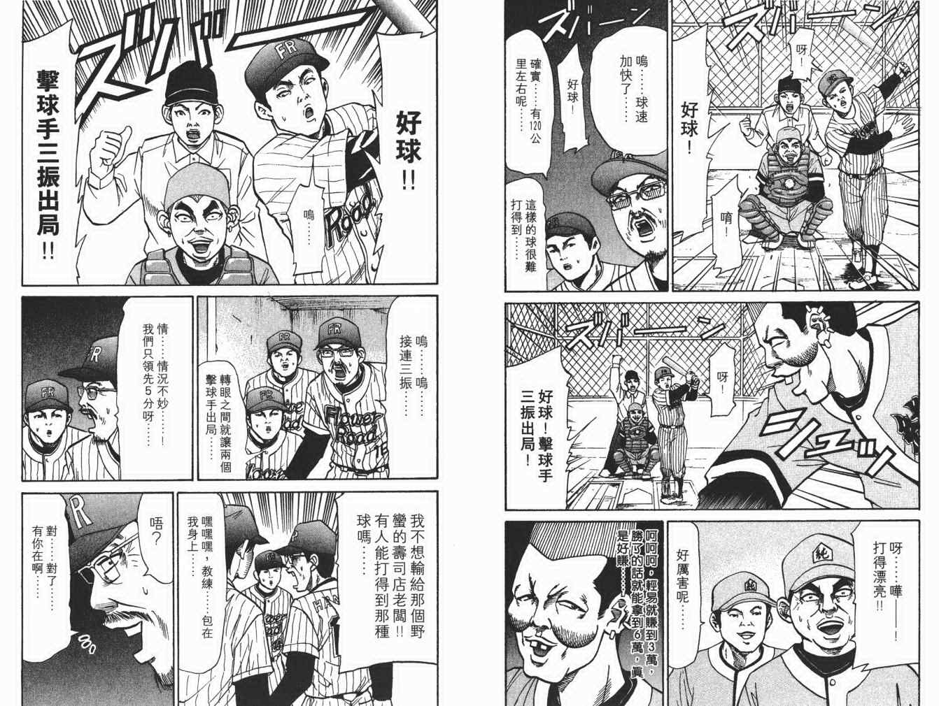 《史上最不幸大佬》漫画 最不幸的大佬18卷