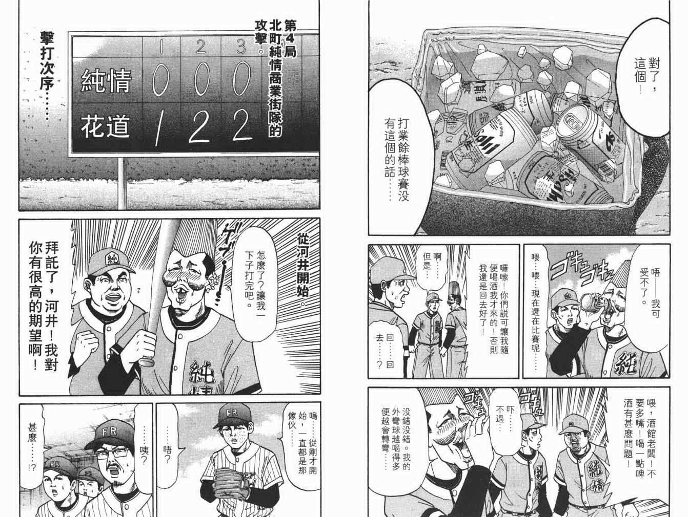 《史上最不幸大佬》漫画 最不幸的大佬18卷