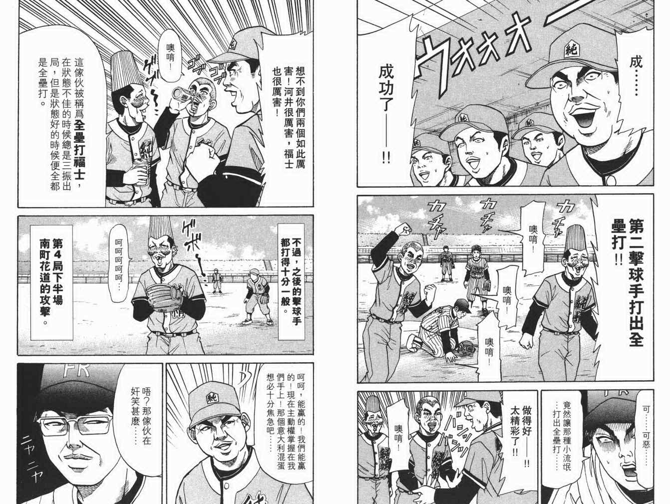 《史上最不幸大佬》漫画 最不幸的大佬18卷