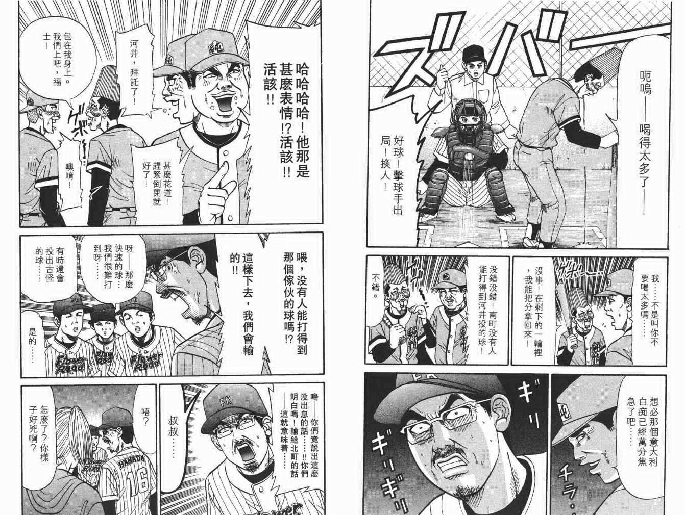 《史上最不幸大佬》漫画 最不幸的大佬18卷