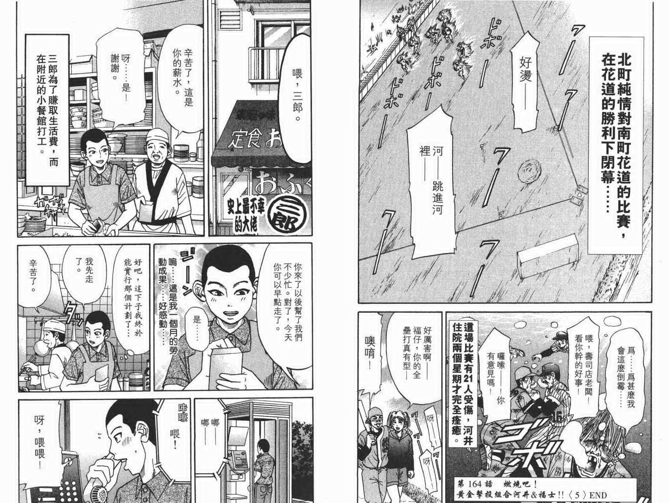 《史上最不幸大佬》漫画 最不幸的大佬18卷