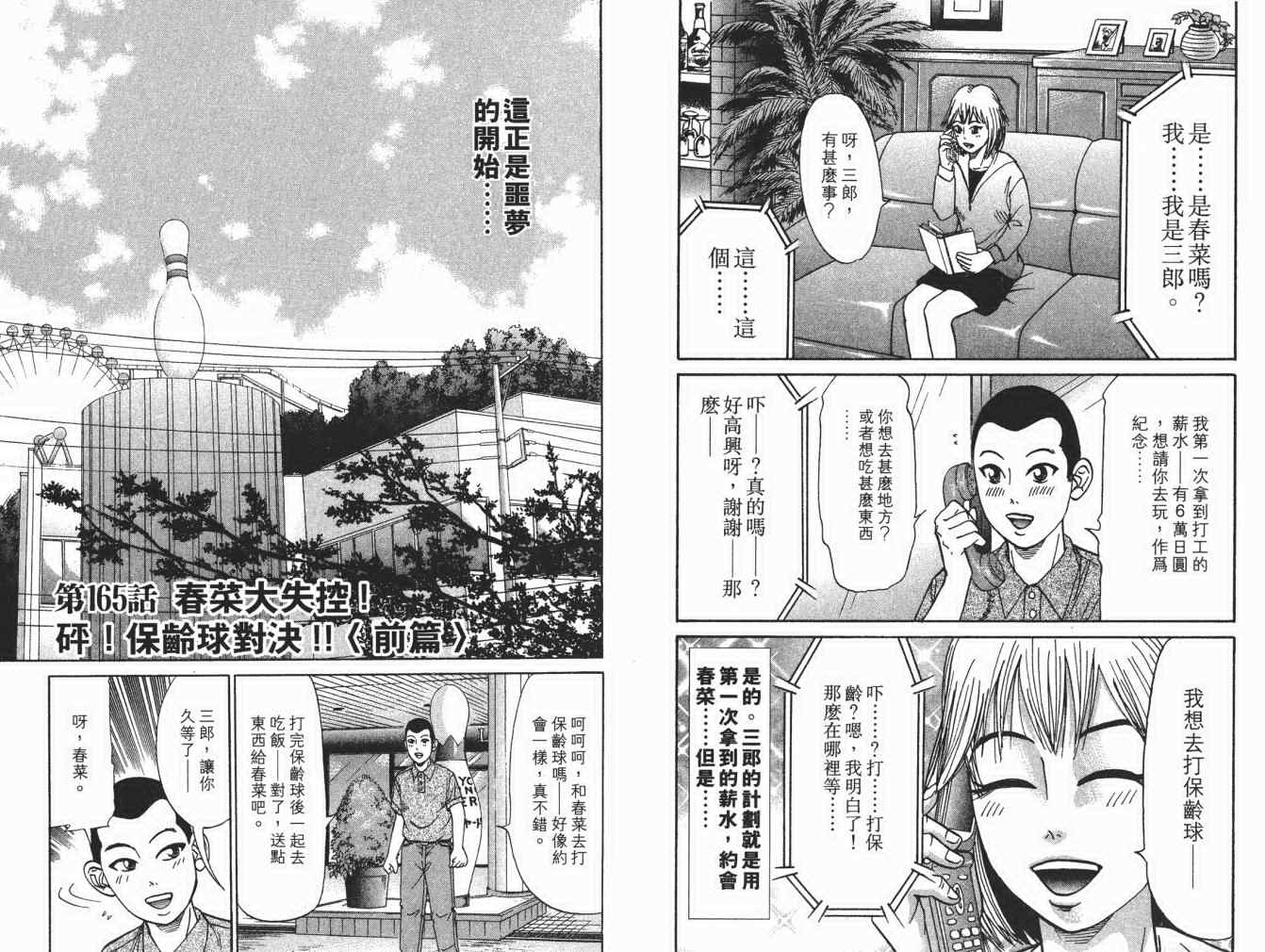 《史上最不幸大佬》漫画 最不幸的大佬18卷