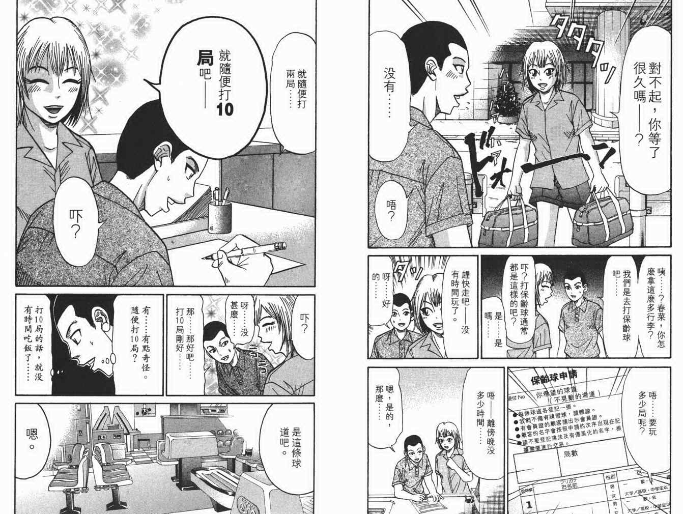 《史上最不幸大佬》漫画 最不幸的大佬18卷