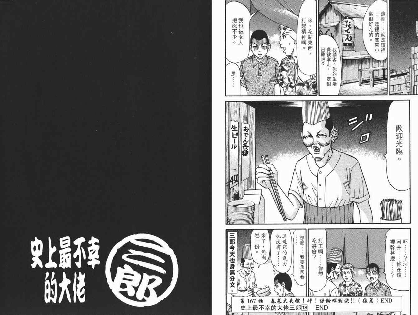 《史上最不幸大佬》漫画 最不幸的大佬18卷