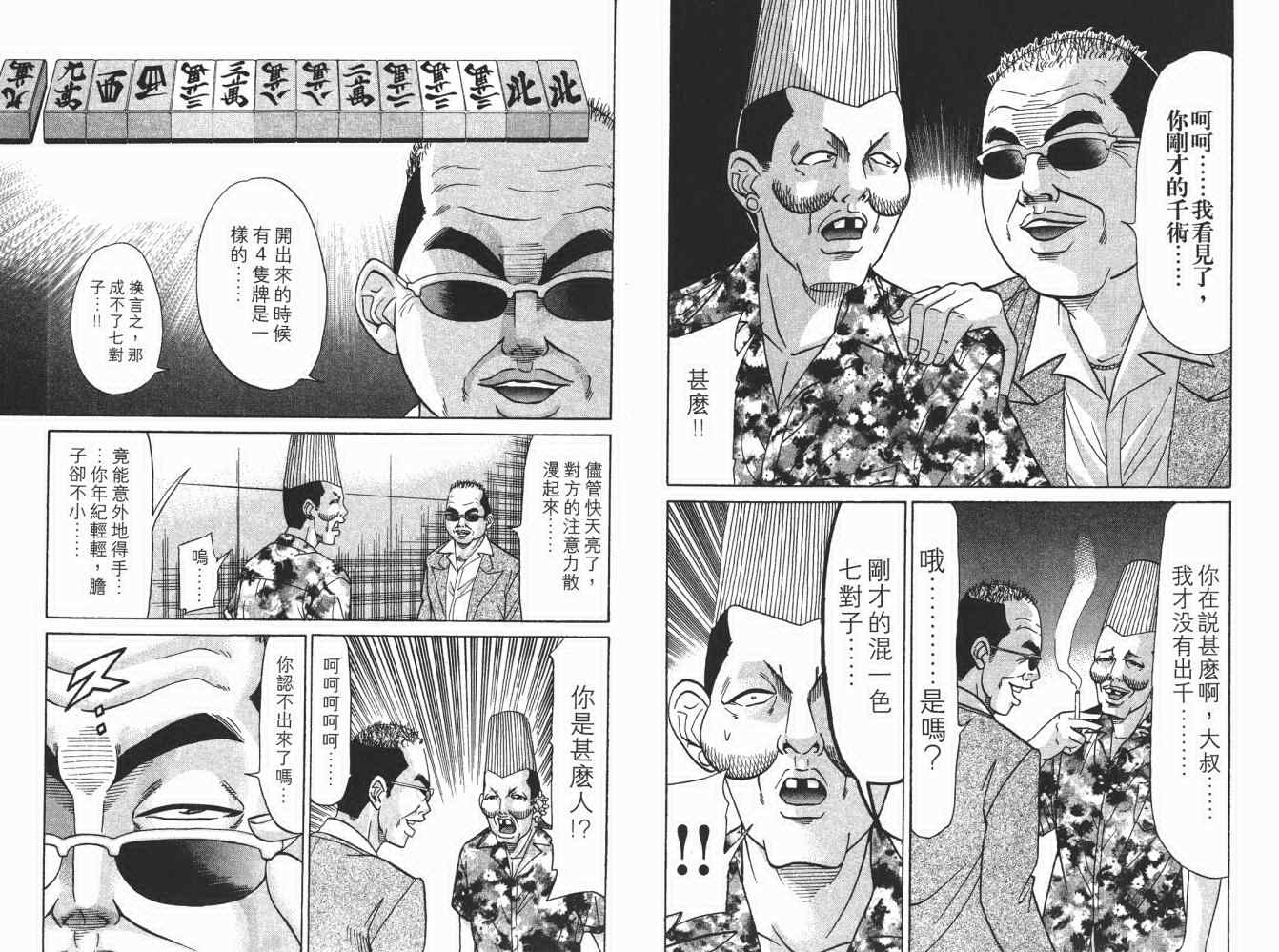 《史上最不幸大佬》漫画 最不幸的大佬19卷