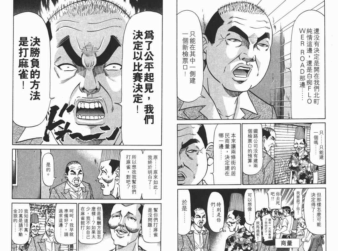 《史上最不幸大佬》漫画 最不幸的大佬19卷