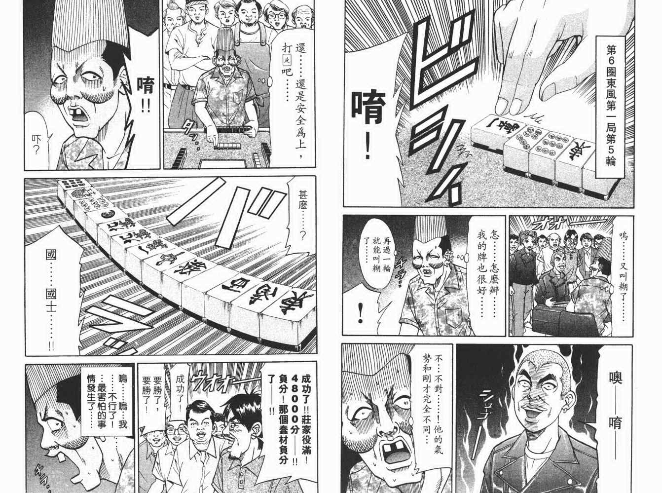 《史上最不幸大佬》漫画 最不幸的大佬19卷