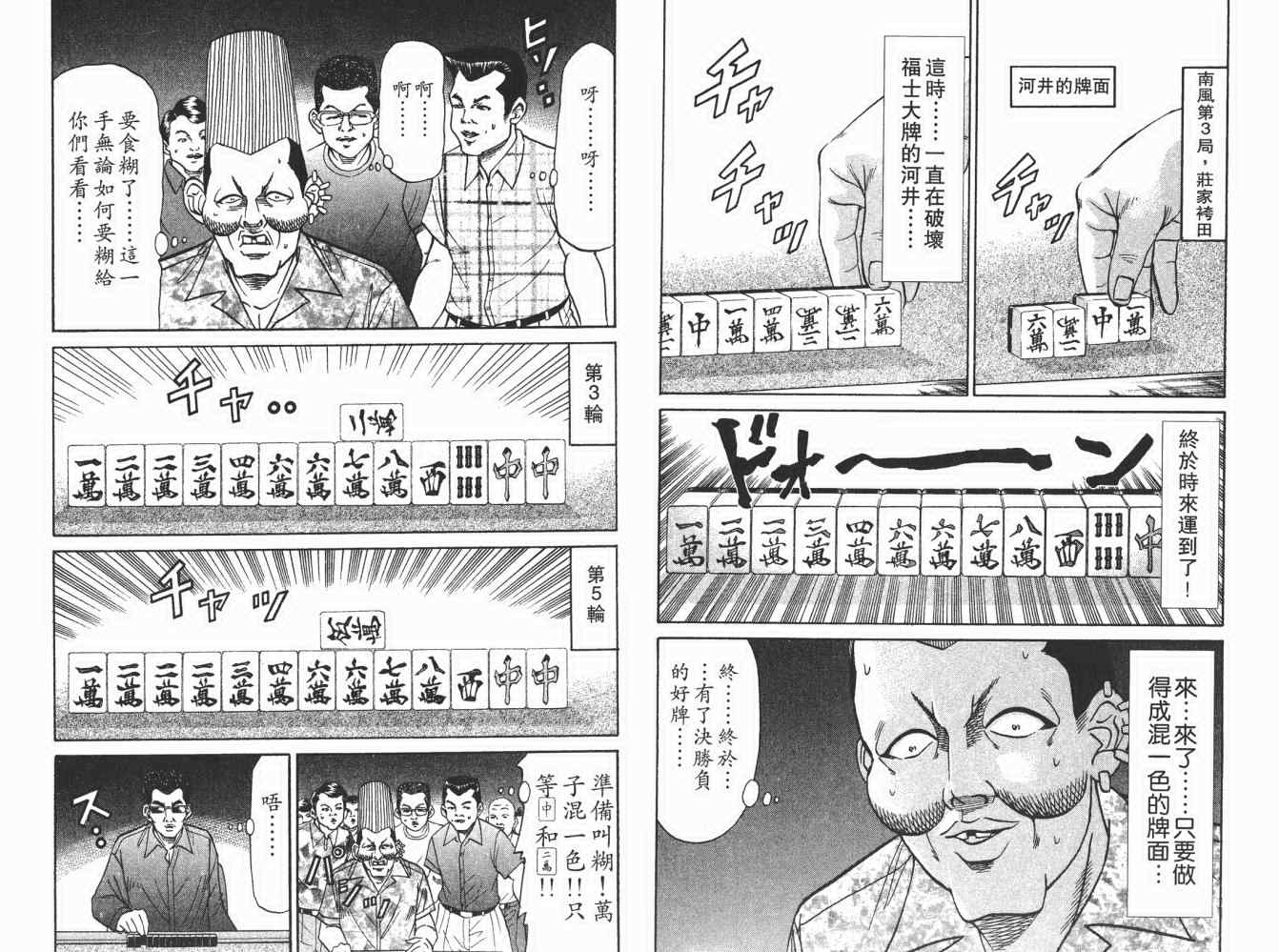 《史上最不幸大佬》漫画 最不幸的大佬19卷