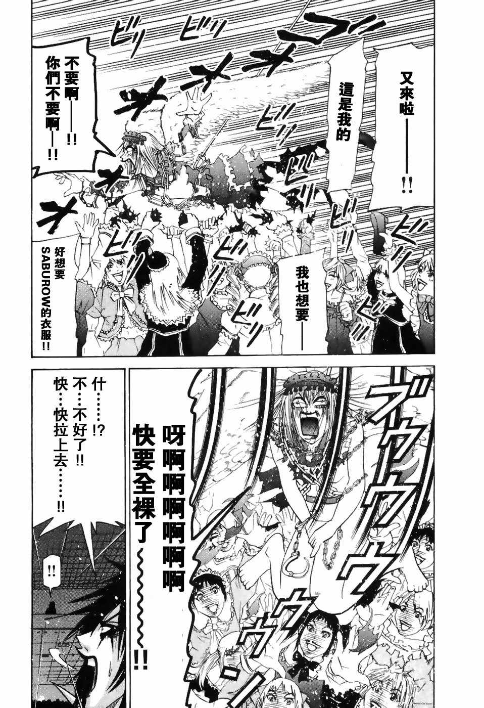 《史上最不幸大佬》漫画 最不幸大佬 2部2卷09集