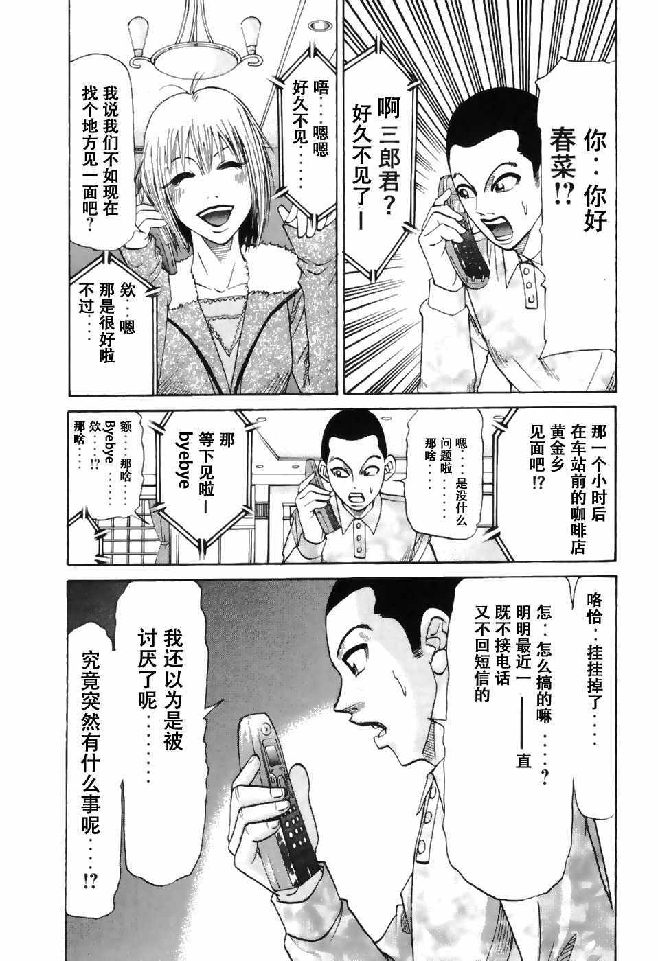 《史上最不幸大佬》漫画 最不幸大佬 2部2卷10集