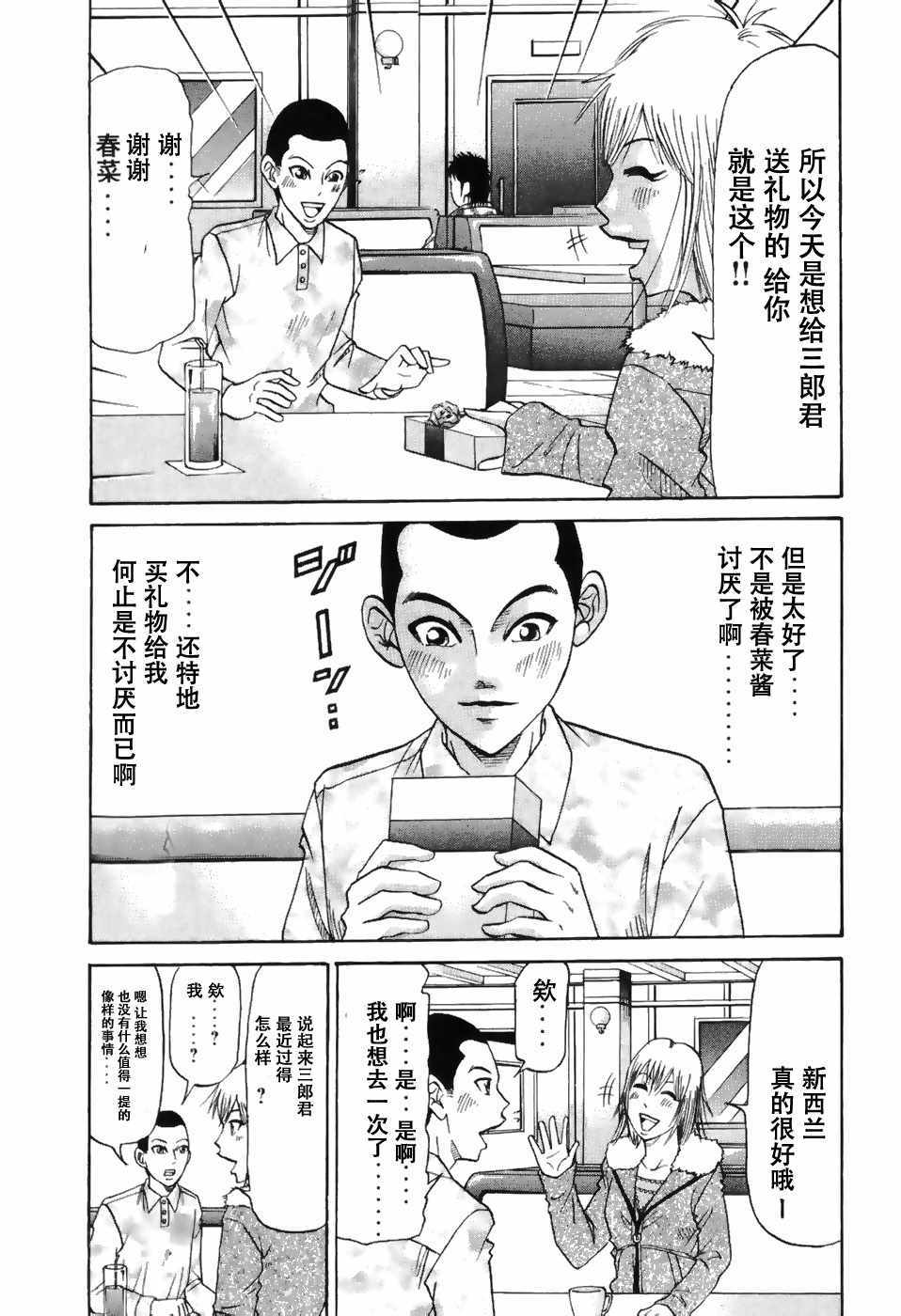 《史上最不幸大佬》漫画 最不幸大佬 2部2卷10集