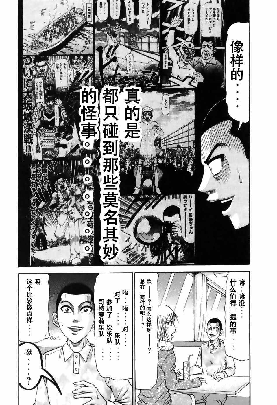 《史上最不幸大佬》漫画 最不幸大佬 2部2卷10集